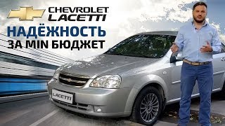 Автомобильный обзор Chevrolet Lacetti | Сколько стоит обслуживание Шевроле Лачетти?