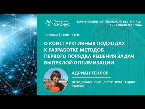 О конструктивных подходах к разработке методов первого порядка решения задач выпуклой оптимизации