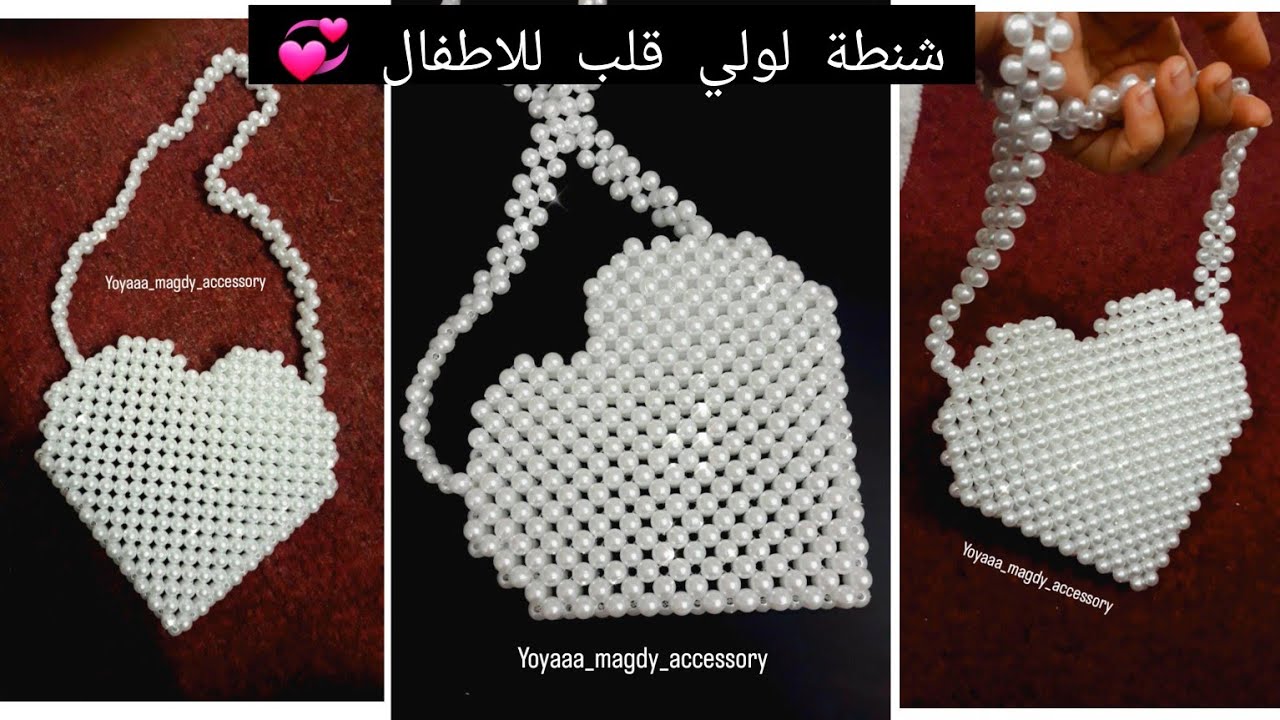 شنطة من اللولي شنطة قلب من اللولي للاطفال 💞heart  beaded bags شنطة خرز #خرز #شنطة #لولي #beadwork