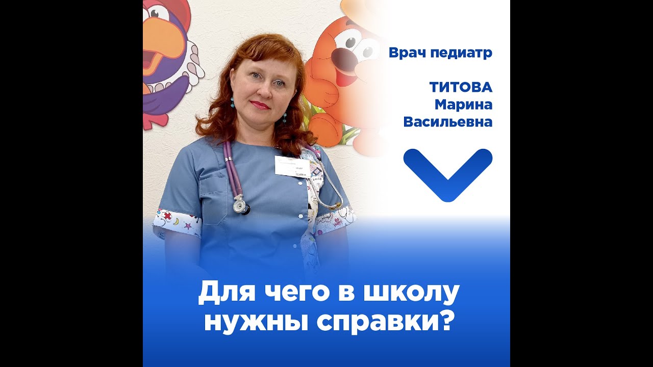 Какие медицинские справки понадобятся в школе?
