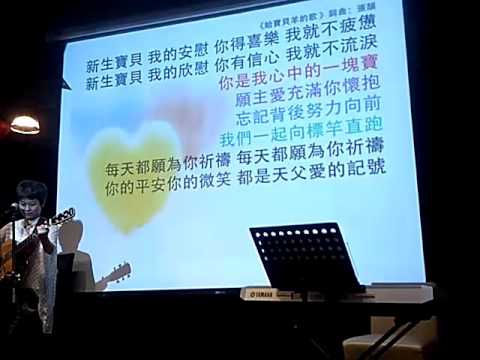 詩篇之夜（張頡）2016.04.19-給寶貝羊的歌