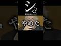 シ。-嗜好品の魅力について- #おもしろ #アニメ #ネタ #おすすめ
