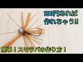 霞ヶ浦で爆釣！簡単スモラバの作り方！釣れる条件と釣り方を伝授します！【バス釣り】