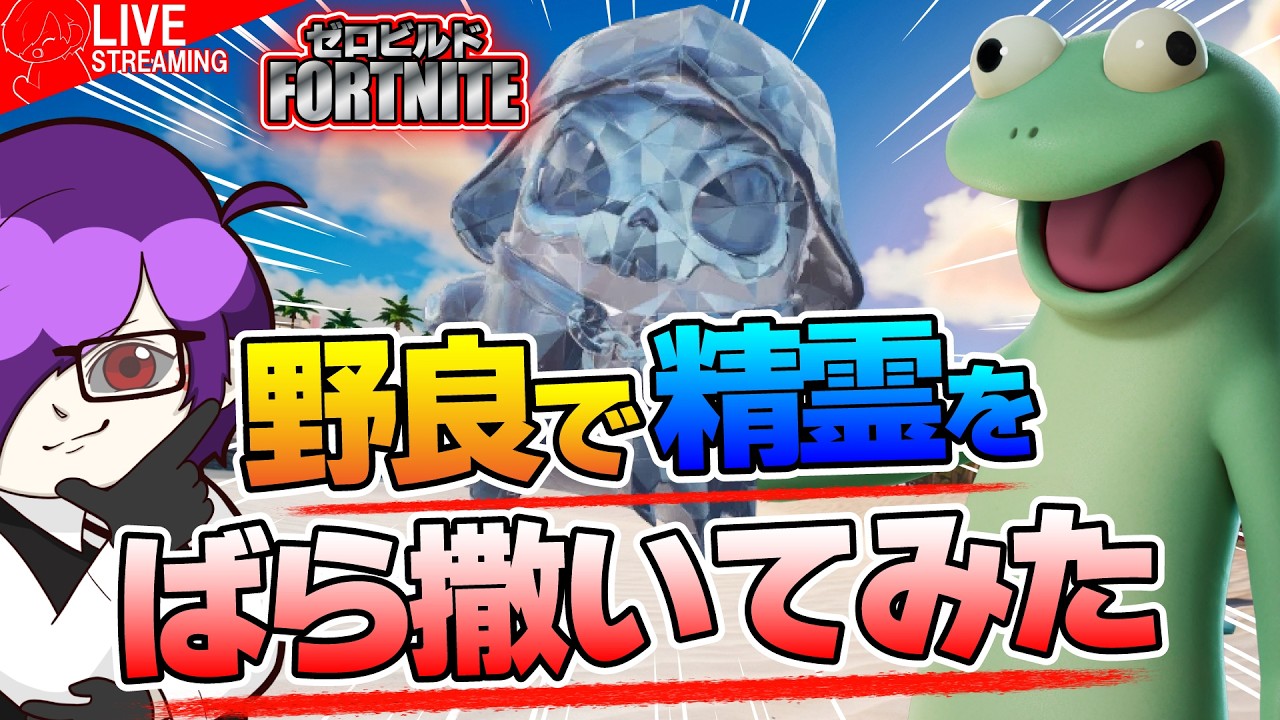 フォートナイト】精霊配布抽選もあるよ！精霊コンプ＆マスタートカゲ