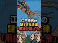 【衝撃】江戸時代、凧揚げは死人が出るエクストリーム競技だった#江戸時代 #雑学 #歴史 #浮世絵 #ショート