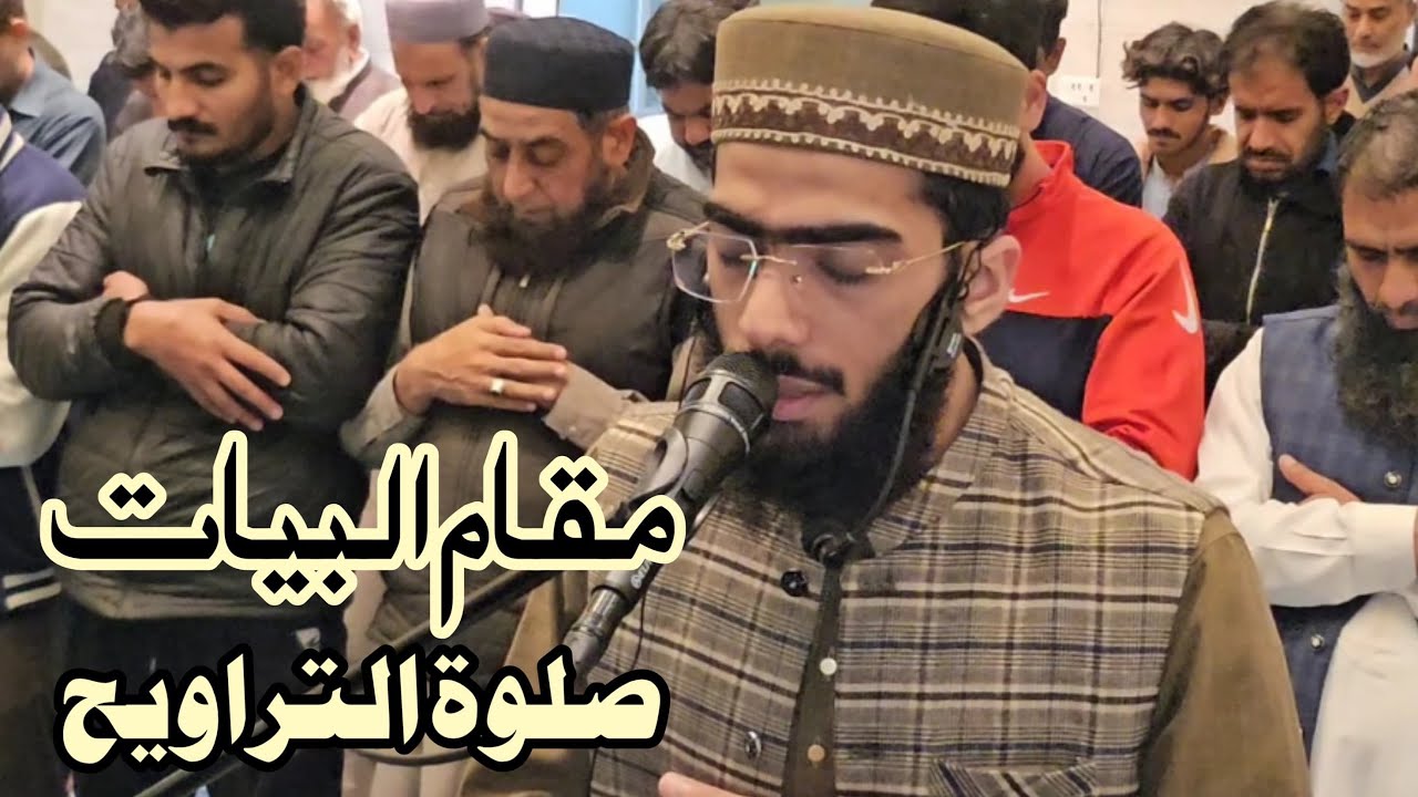 مقام البیات خوبصورت انداز میں قاری عثمان یوسف || Qari Usman Yousaf