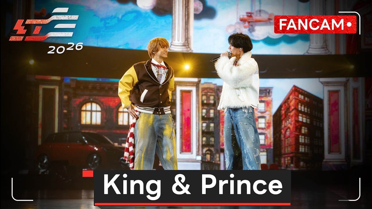 King & Prince FanCam【2026超級巨星紅白藝能大賞】