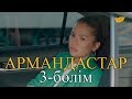 «Армандастар» телехикаясы. 3-бөлім / Телесериал «Армандастар». 3-серия