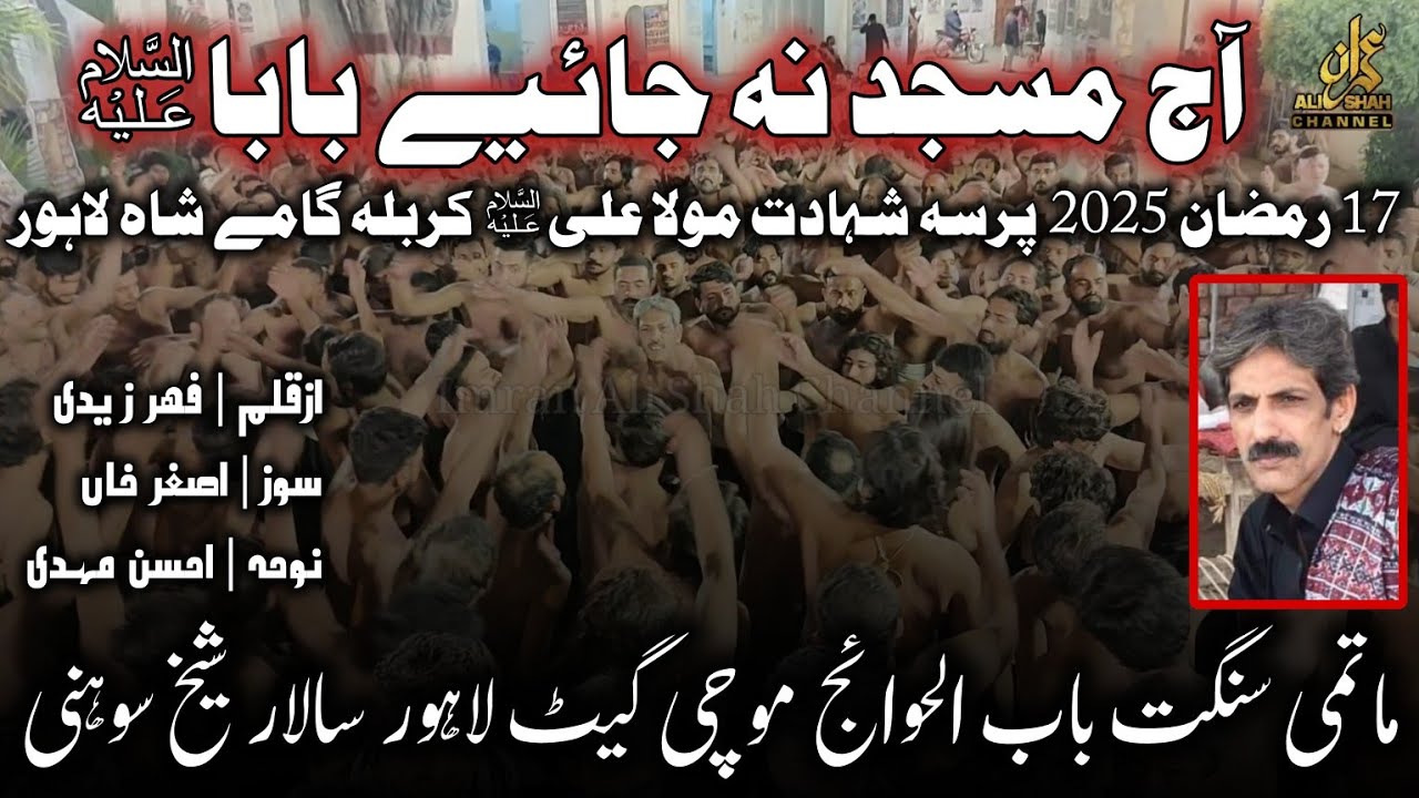 Aaj Masjid Na Jaiye Baba 17 Ramzan 2025 Karbala Karbala Gamay Shah | Sangat Babul Hawaij Sheikh Soni