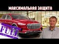 Максимальная защита от угона автомобиля