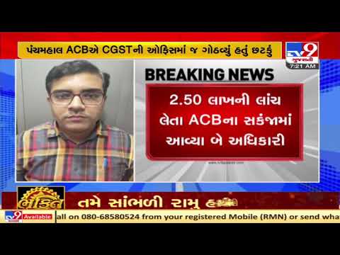 Vadodara: GST Superintendent, Inspector held in bribe case by ACB Gujarat| TV9News