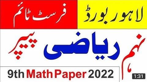 Lahore Board 9th Class Mathematics 1st Time Paper 2022|Part 1Complete MCQS Solutions💯||Shakila Techy