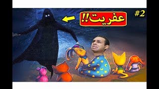 ظهور الجن و العفاريت !! 👻💀 Among the Sleep #2