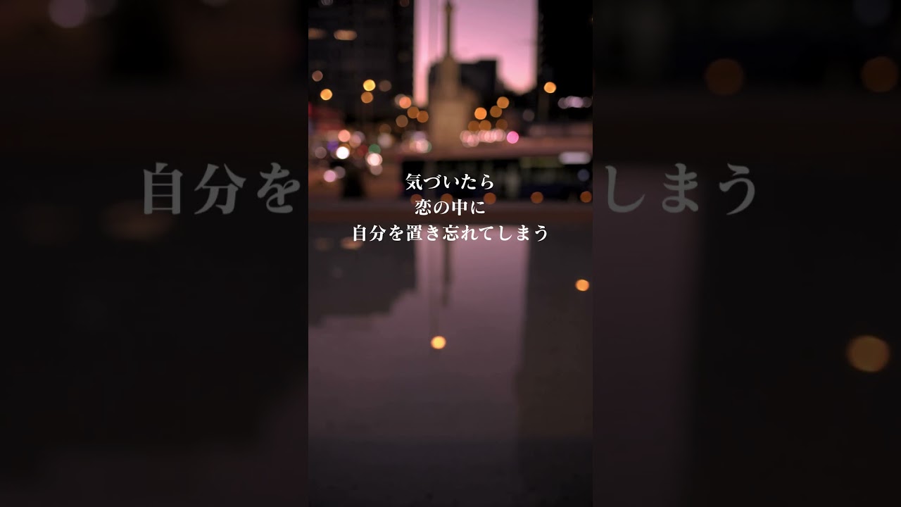 「連絡が来るか」で一日が決まるあなたへ。振り回される心を守るための処方箋 #恋愛心理 #曖昧な関係 #終われない恋 #japaneselove