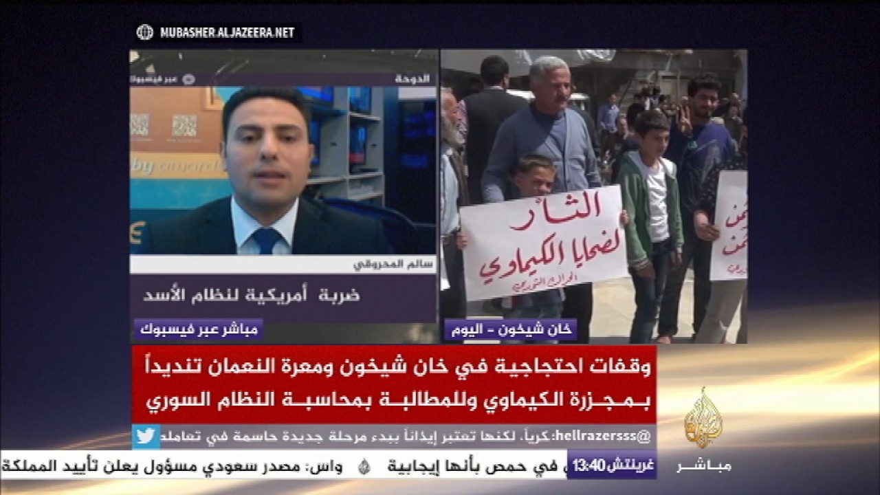 تغطية لـ "الضربة الأمريكية لنظام الأسد"