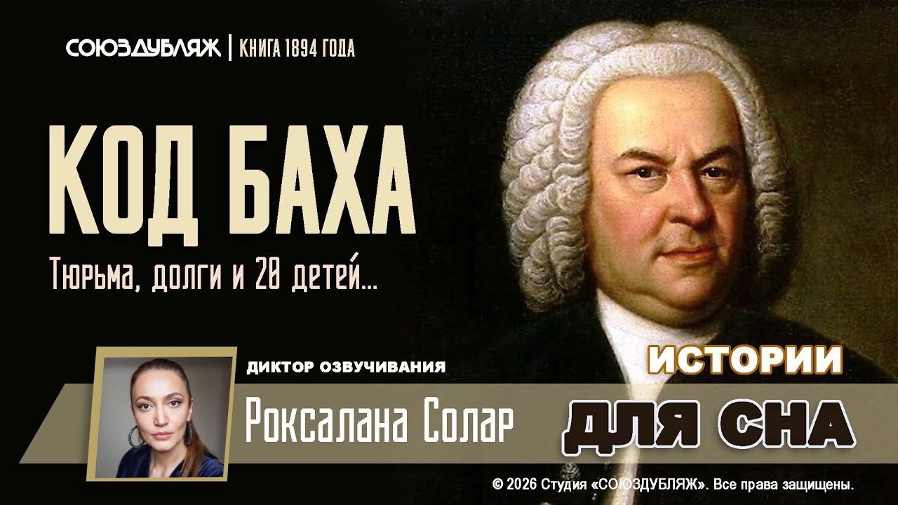 Тюрьма, скандалы и 20 детей: Каким был Бах на самом деле? | Гений, который работал за еду