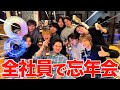 【今年1の重大発表あり】忘年会旅行で大宴会したら、全員泥酔して最高な年の締めくくりになったwwwwwwww