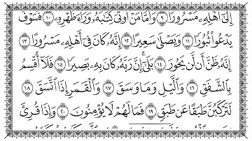 سورة الإنشقاق 84  Al Inshiqaaq مكتوبة بصوت القارئ سعد الغامدي وجودة فائقة 4K Ultra HD