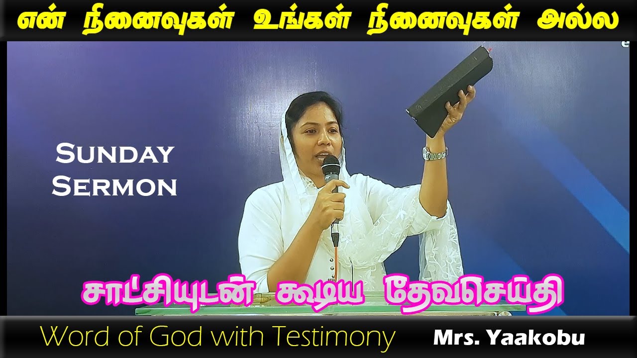 என் நினைவுகள் | SUNDAY SERMON with Testimony | உயிருள்ள சாட்சி | Mrs.Yaakobu