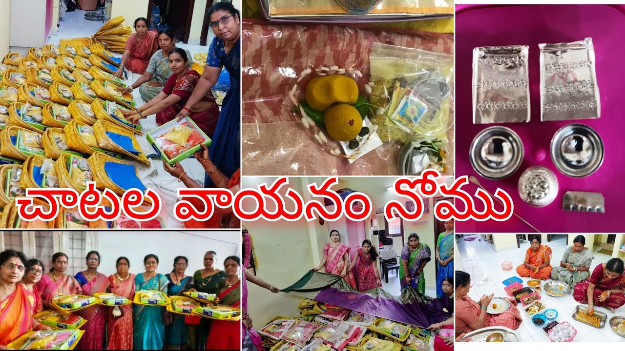 Chatal vayanam nomu/శ్రీరామ్ వెంకట లక్ష్మి గారు నోము కున్నారు