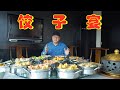 西安饺子宴，阿星吃14种花样饺子，北方年夜饭，饺子是主角【Dumpling feast in Xi'an,China】