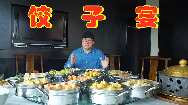西安餃子宴，阿星吃14種花樣餃子，北方年夜飯，餃子是主角【Dumpling feast in Xi'an,China】 - 天天要聞