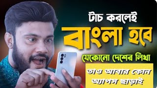 language translate Akon apps chhada screenshot 3