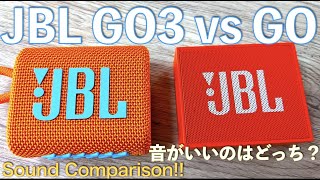 JBL GO3 vs GO初期型の音質をいろんな曲で比較！【Sound Comparison】