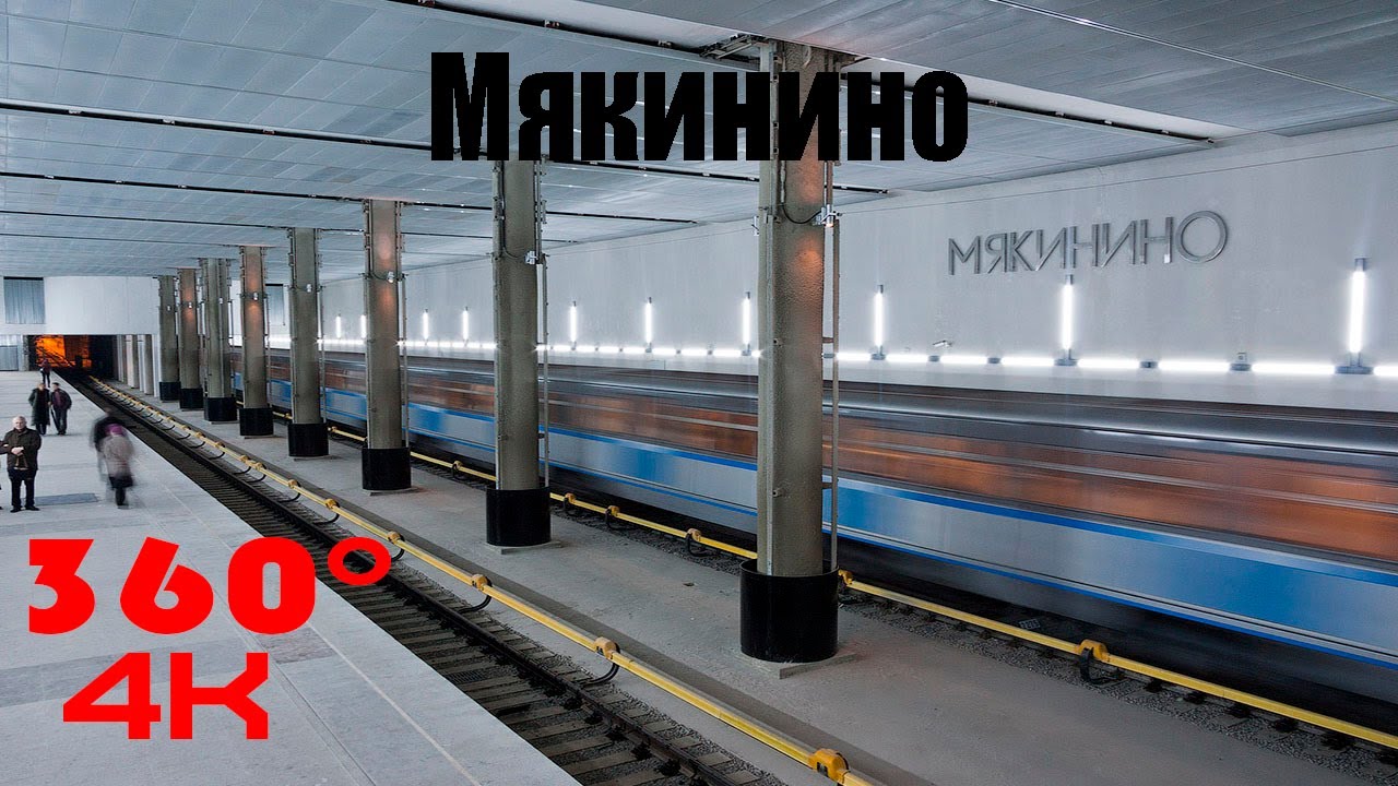 Файл:Myakinino station of Moscow Metro.jpg - Википедия