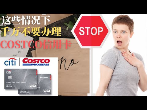 Costco信用卡全解析|申请Costco联名信用卡前必看