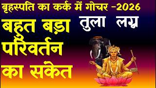 Jupiter Transit in Cancer -2026(Libra Ascendant)