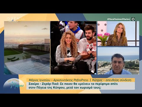 Βίντεο: Ο σύζυγος και τα παιδιά της Shakira: φωτογραφία