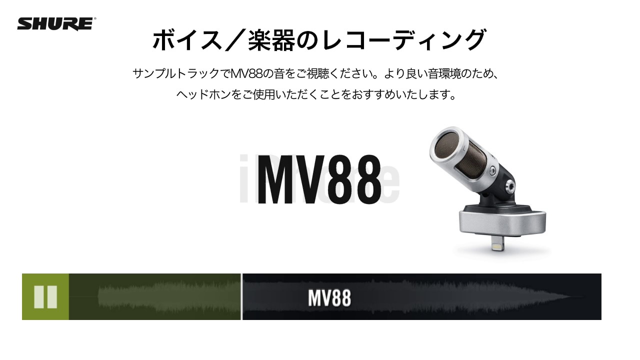 新品未使用 Shure MV88 iPhone iPad コンデンサーマイク Shure MV88+ Stereo USB Microphone