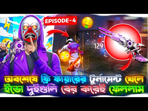  ফ্রি ফায়ারের টুর্নামেন্ট 💸 খেলে EVO দুইগুলি 🔫 বের করার চ্যালেঞ্জ 😵🔥 [Ep - 04]