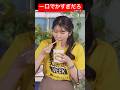 一口でカップラーメン食べ切りそうな勢いのお天気お姉さん#駒木結衣 #もぐゆい