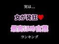 女が発狂する男の言葉ランキング💑 #心理学 #心理テスト #恋愛
