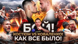 Коваленко vs Костюм! / КАК БЫЛО?! / Вся кухня ИЗНУТРИ!