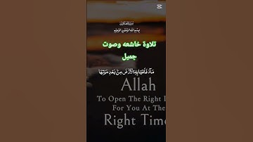 تلاوة خاشعه وصوت جميل#حور #اكسبلور #muslimah #دويتو #تيك_توك #لايك #duet #ترند #dubai #muslim #قرآن