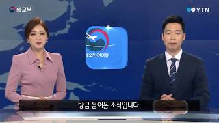 외교부 해외안전여행·국민외교 모바일 애플리케이션 서비스 개시 screenshot 1