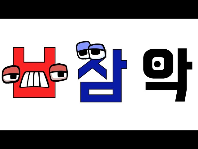 Are you bored? Go watch Korean Alphabet Lore! Link above the image! :  r/alphabetfriends