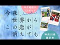【ロケ地】映画『今夜、世界からこの恋が消えても』神奈川県 藤沢市 透(道枝駿佑)と真織(福本莉子)のデート・思い出の場所 3スポット | 映画とわたし