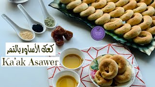 Ka’ak Asawer |  كعك الأساور الفلسطيني ??