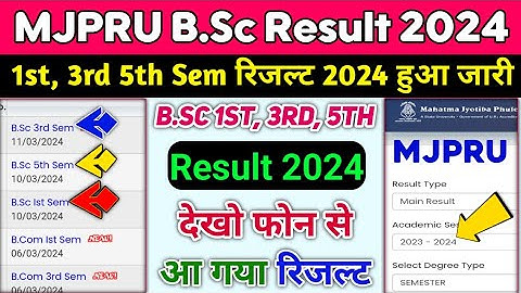 Mjpru BSC 1st Sem Result 2024 | mjpru bsc 5th sem result 2024 | mjpru bsc 3rd sem result 2024