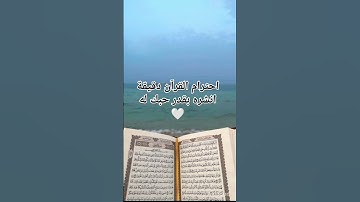 #قران_كريم #راحة_نفسية #تلاوة_مؤثرة #المصحف #اكتب_شي_تؤجر_عليه