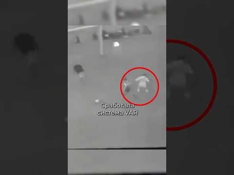 РЕАЛУ помогают судьи с 1960-го года? 😳 #футбол #реал #лигачемпионов