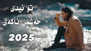 Ismail YK - Sen beni sevmiyorsun - Kurdish Subtitle Badini 2025