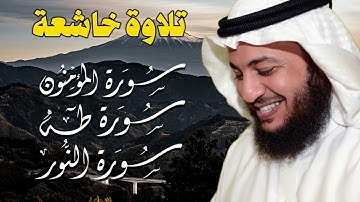 سور المؤمنون النور طه بصوت إدريس أبكر 🎧🕊️ | تلاوة خاشعة تُنعش القلب وتملأ النفس نورًا وطمأنينة ✨