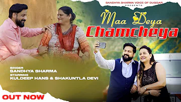 MAA DEYA CHAMCHEYA VE || SANDHYA SHARMA || KULDEEP HANS || MUSICAL MAFIA || DOGRI SONG 2022