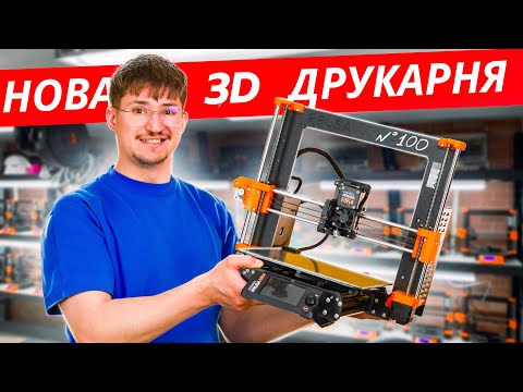ОНОВЛЕННЯ 3D МАЙСТЕРНІ: влог друкаря