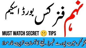 9th Class Physics New Pairing Scheme 2023. Pairing Scheme Class 9 Physics | 9th Physics secrets-